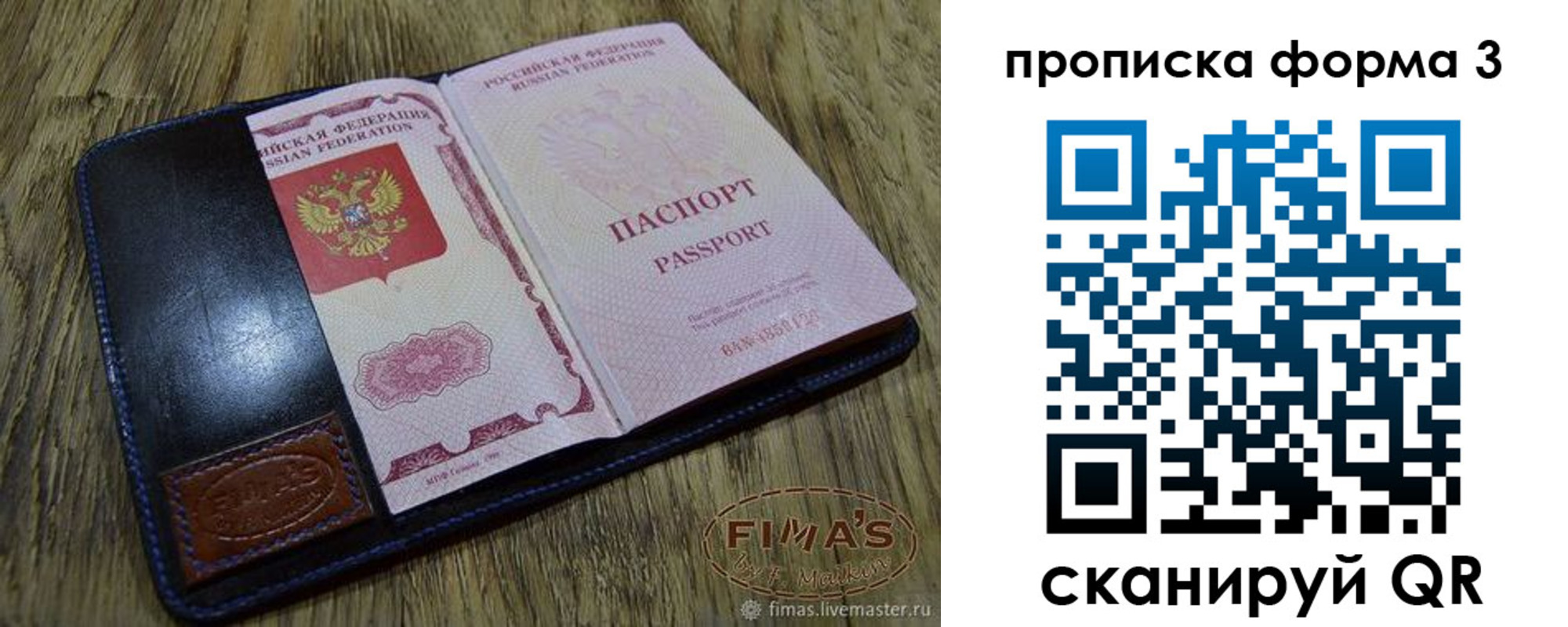 прописка в квартире в Уссурийске