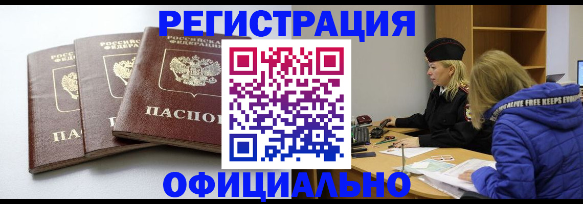 прописка для военкомата в Уссурийске