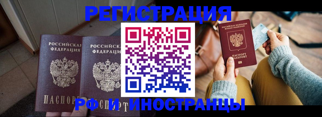 временная регистрация купить в Уссурийске
