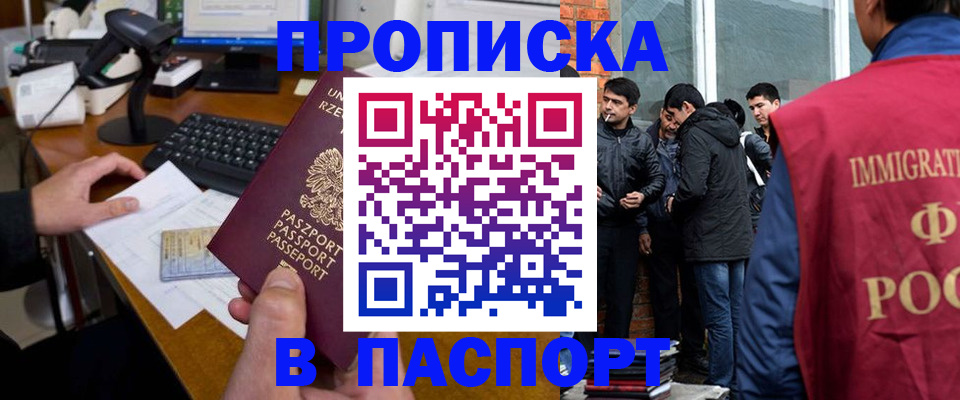 прописка иностранных граждан в Уссурийске